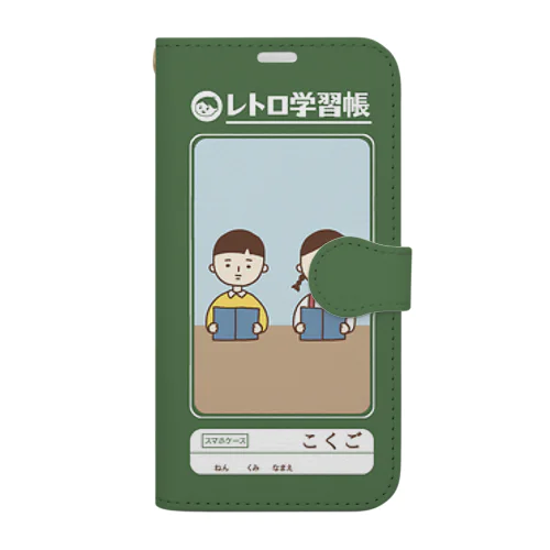 レトロ学習帳(こくご) 手帳型スマホケース