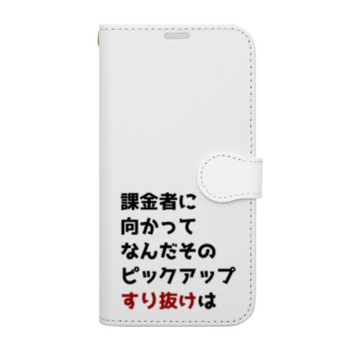 ガチャ爆死2 Book-Style Smartphone Case