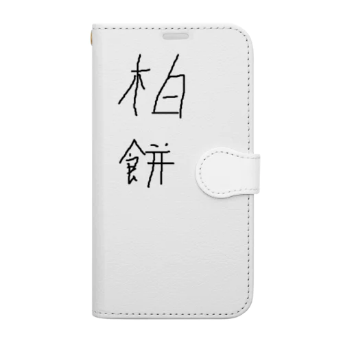 柏餅(文字あり) Book-Style Smartphone Case