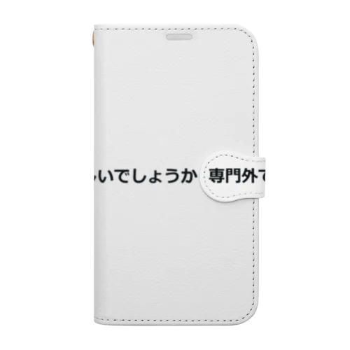 学会発表質疑応答 Book-Style Smartphone Case