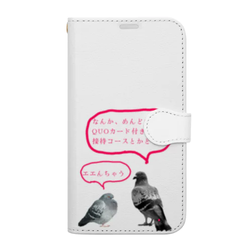 井「土鳩」会議 Book-Style Smartphone Case