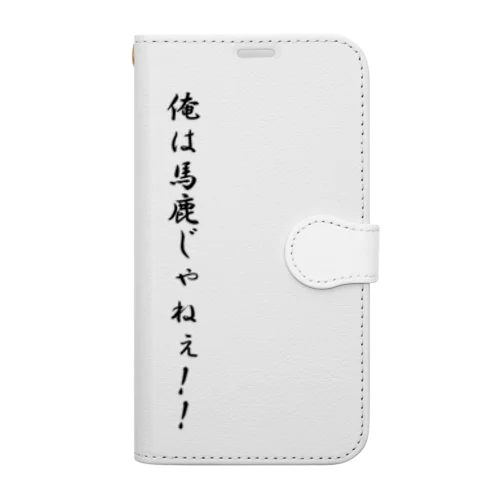 日々前向き思考アイテム 手帳型スマホケース