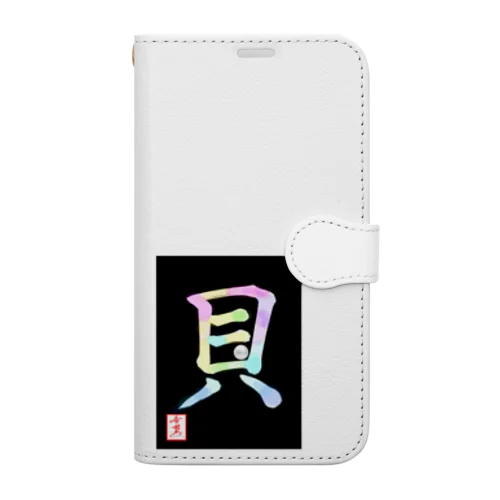 【星野希望・書】『アコヤ貝』 Book-Style Smartphone Case