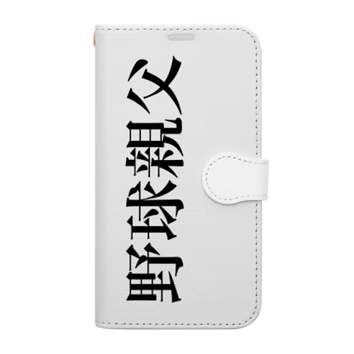 野球親父スマホ手帳型ケース Book-Style Smartphone Case