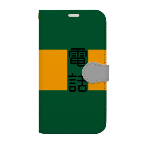 沿線電話iPhone手帳型ケース(黒文字) Book-Style Smartphone Case