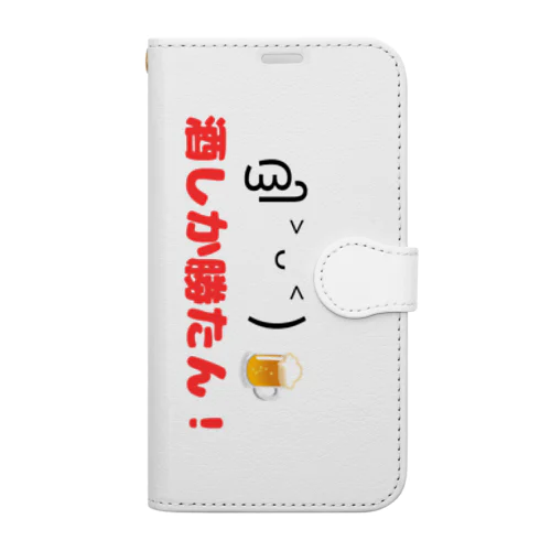 酒しか勝たん(縦書きver.) Book-Style Smartphone Case