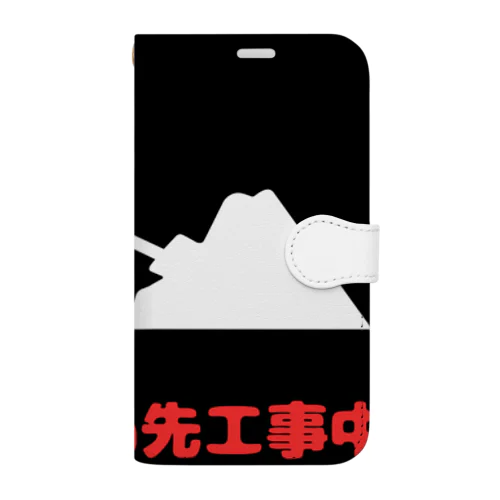 この先工事中案内 Book-Style Smartphone Case