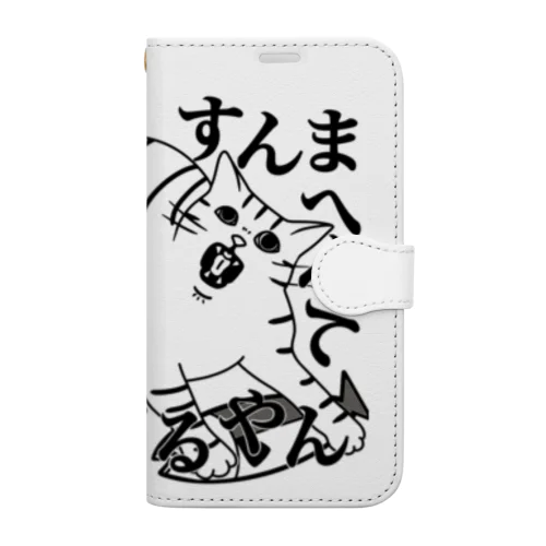 すんまへんてゆうてるやん Book-Style Smartphone Case