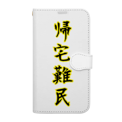 帰宅難民 Book-Style Smartphone Case