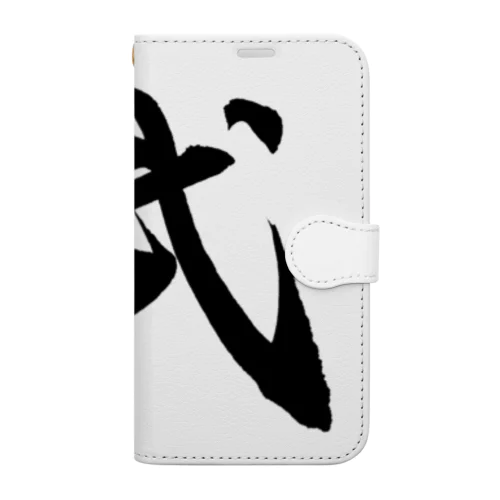 【筆文字・書道】武(Martial arts) Book-Style Smartphone Case