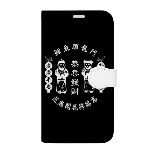 【黒白】恭喜发财【お金持ちになりますように】 Book-Style Smartphone Case