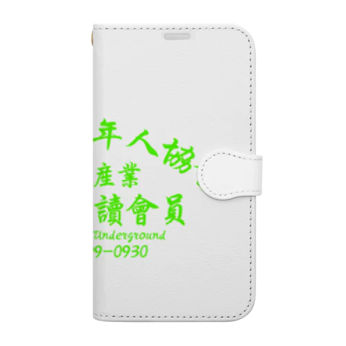 【蛍光風】インターネット老人会ノベルティ  Book-Style Smartphone Case