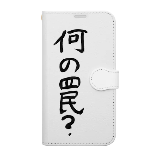 何の罠？ Book-Style Smartphone Case