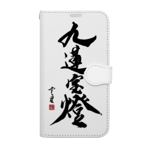 【書道・筆文字】九蓮宝燈【麻雀用語】 Book-Style Smartphone Case