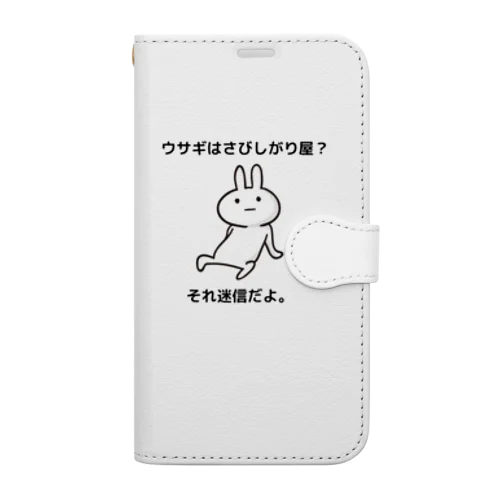 ウサギのつぶやき 手帳型スマホケース