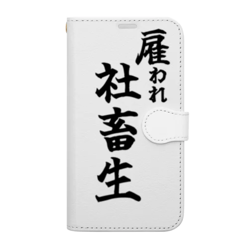 雇われ社畜生 Book-Style Smartphone Case