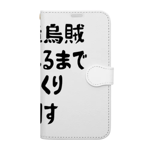 エギング釣れるまでしゃくり倒す Book-Style Smartphone Case