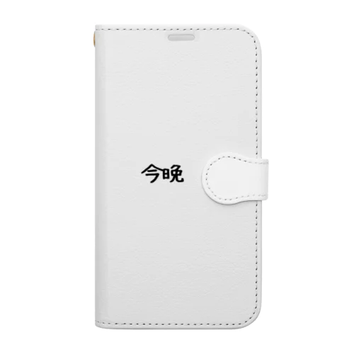 今晩　NO💔 Book-Style Smartphone Case