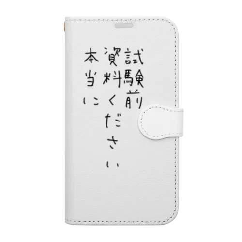 試験前　資料ください　本当に Book-Style Smartphone Case