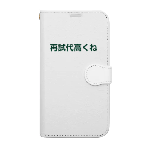 再試代高くね Book-Style Smartphone Case