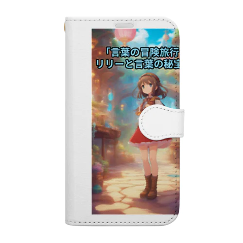 リリーと言葉の秘宝 Book-Style Smartphone Case