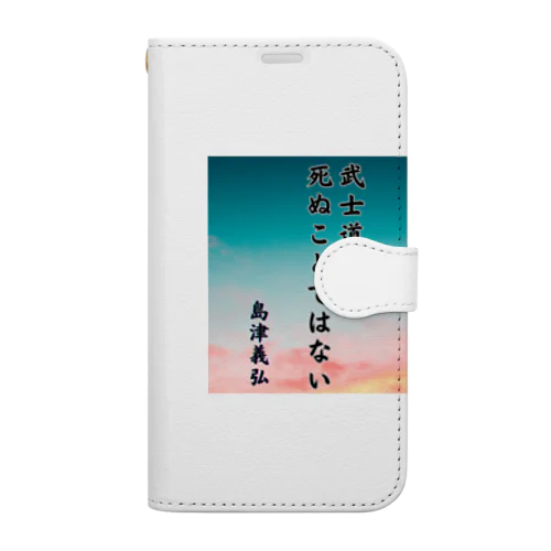 島津義弘、名言、武士道とは Book-Style Smartphone Case