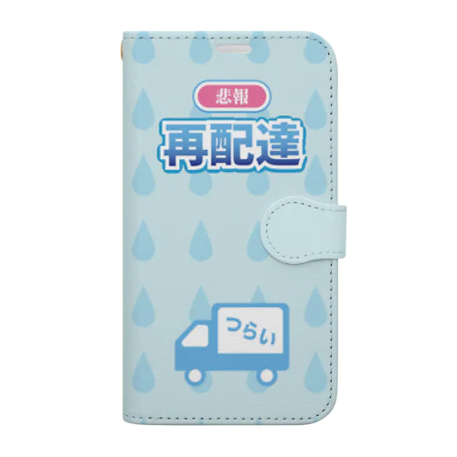 【悲報】再配達 Book-Style Smartphone Case