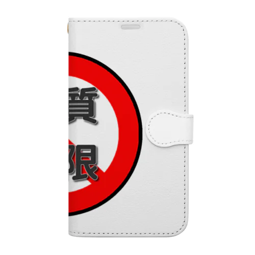 糖質制限　血糖値怖いよ Book-Style Smartphone Case