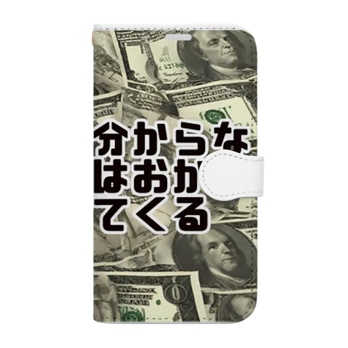 何故だか分からないが私にはおかねが入ってくる Book-Style Smartphone Case