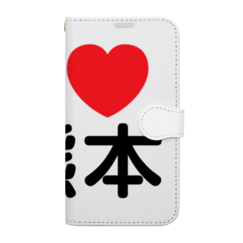 I LOVE 熊本（日本語） Book-Style Smartphone Case