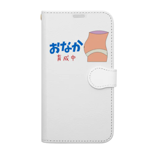 ぽっこりお腹育成中 手帳型スマホケース