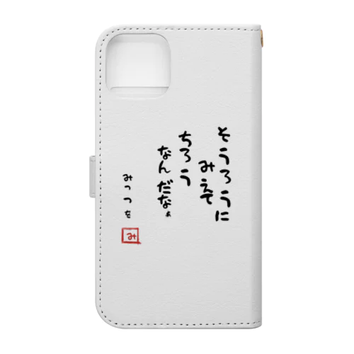 そうろうにみえてちろうなんだなぁ Book-Style Smartphone Case