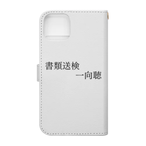 書類送検一向聴 黒文字 Book-Style Smartphone Case