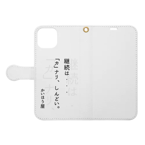 継続は・・・ / かいほう屋おもしろ名言 手帳型スマホケース