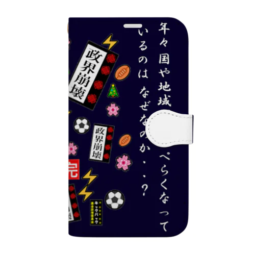 政権崩壊 Book-Style Smartphone Case