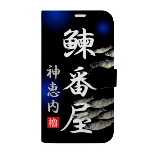 鰊番屋；ニシン（ 神恵内；にしん ）あらゆる生命たちへ感謝をささげます。 Book-Style Smartphone Case