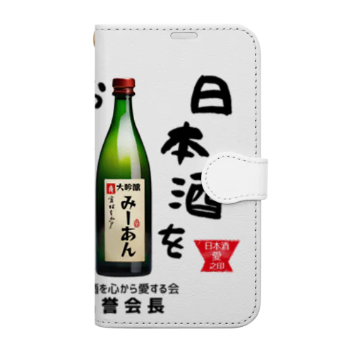 日本酒を心から愛する会！（淡色用） Book-Style Smartphone Case