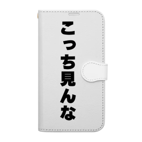 こっち見んな Book-Style Smartphone Case