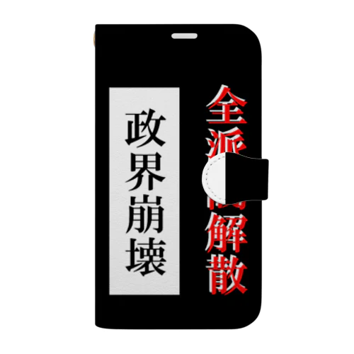 全派閥解散 Book-Style Smartphone Case