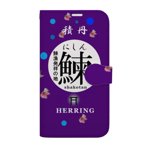 鰊！積丹（ニシン；HERRING ；にしん；鳥居 ）あらゆる生命たちへ感謝をささげます。 Book-Style Smartphone Case