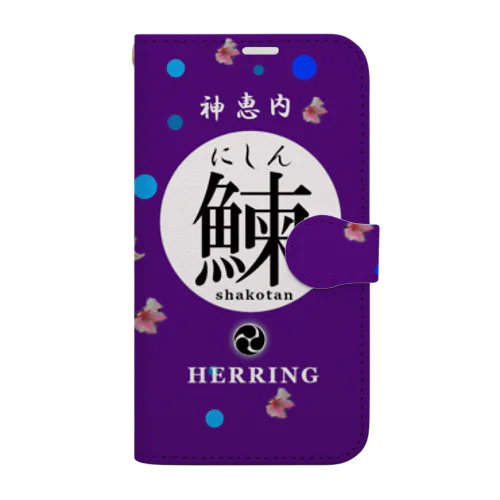 ニシン！（鰊）神恵内（ HERRING；にしん ）あらゆる生命たちへ感謝をささげます。 Book-Style Smartphone Case