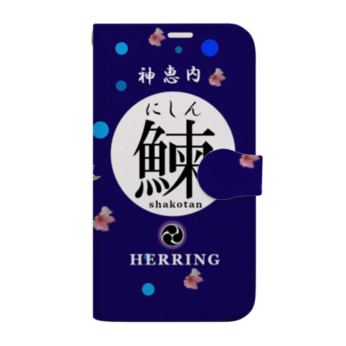 ニシン！（鰊）神恵内（ HERRING；にしん ）あらゆる生命たちへ感謝をささげます。 Book-Style Smartphone Case