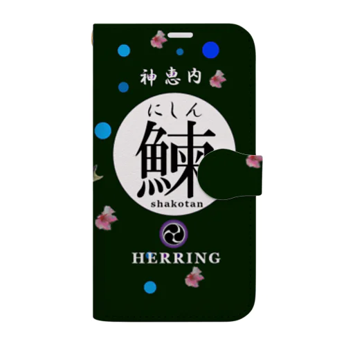 ニシン！（鰊）神恵内（ HERRING；にしん ）あらゆる生命たちへ感謝をささげます。 Book-Style Smartphone Case