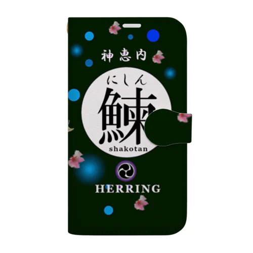 ニシン！（鰊）神恵内（ HERRING；にしん ）あらゆる生命たちへ感謝をささげます。 Book-Style Smartphone Case