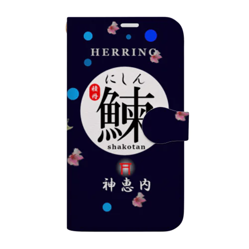 神恵内！鰊（ ニシン；にしん；HERRING ；鳥居）あらゆる生命たちへ感謝をささげます。 Book-Style Smartphone Case