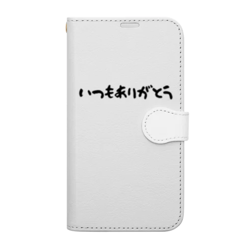 いつもありがとう（黒） Book-Style Smartphone Case