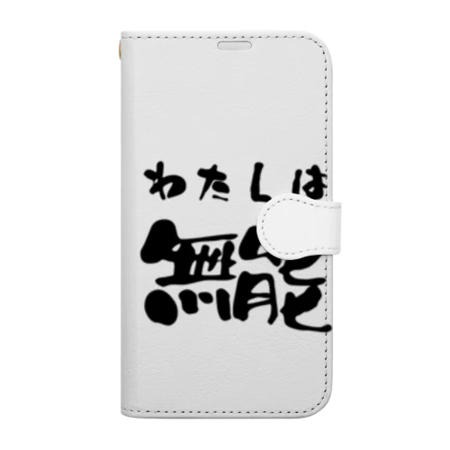 私は無能 Book-Style Smartphone Case