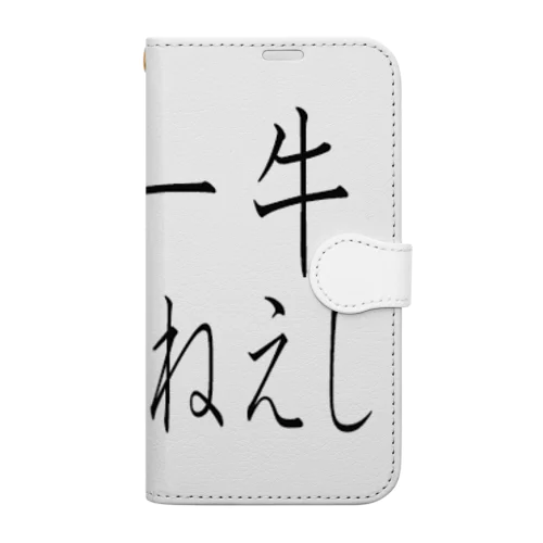 チー牛じゃねぇし Book-Style Smartphone Case