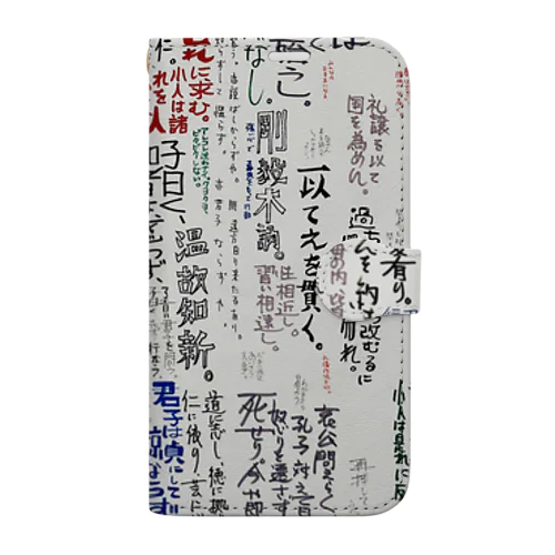 論語 手帳型スマホケース