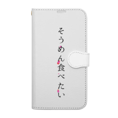 そうめん食べたい Book-Style Smartphone Case